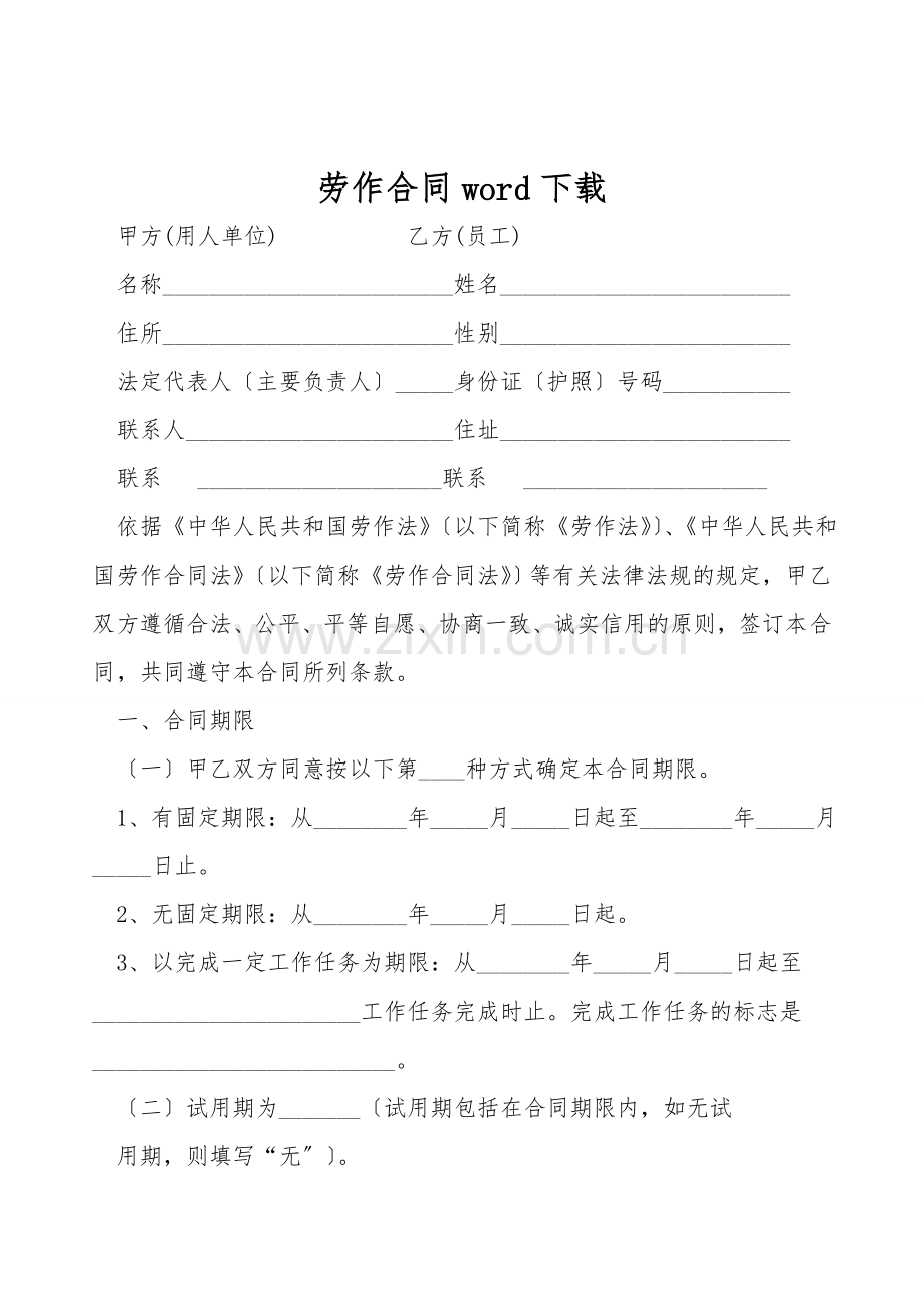 劳动合同word下载.doc_第1页