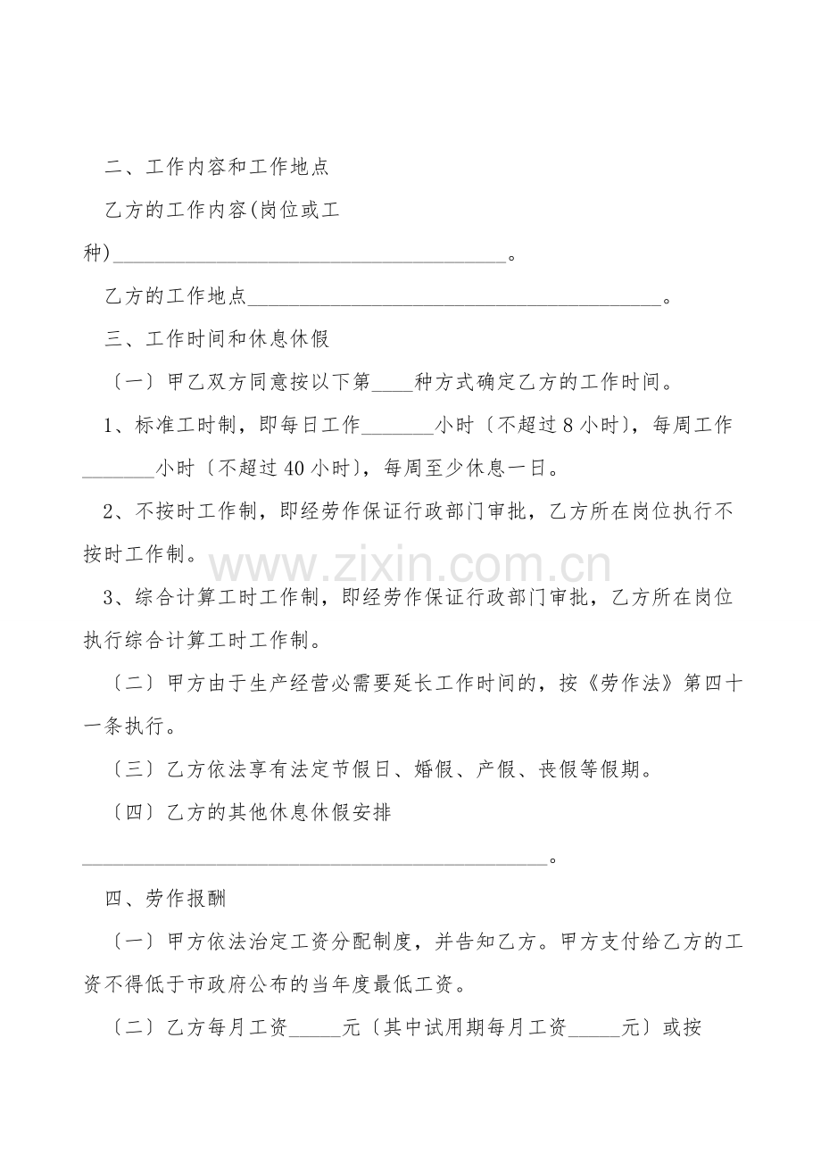 劳动合同word下载.doc_第2页
