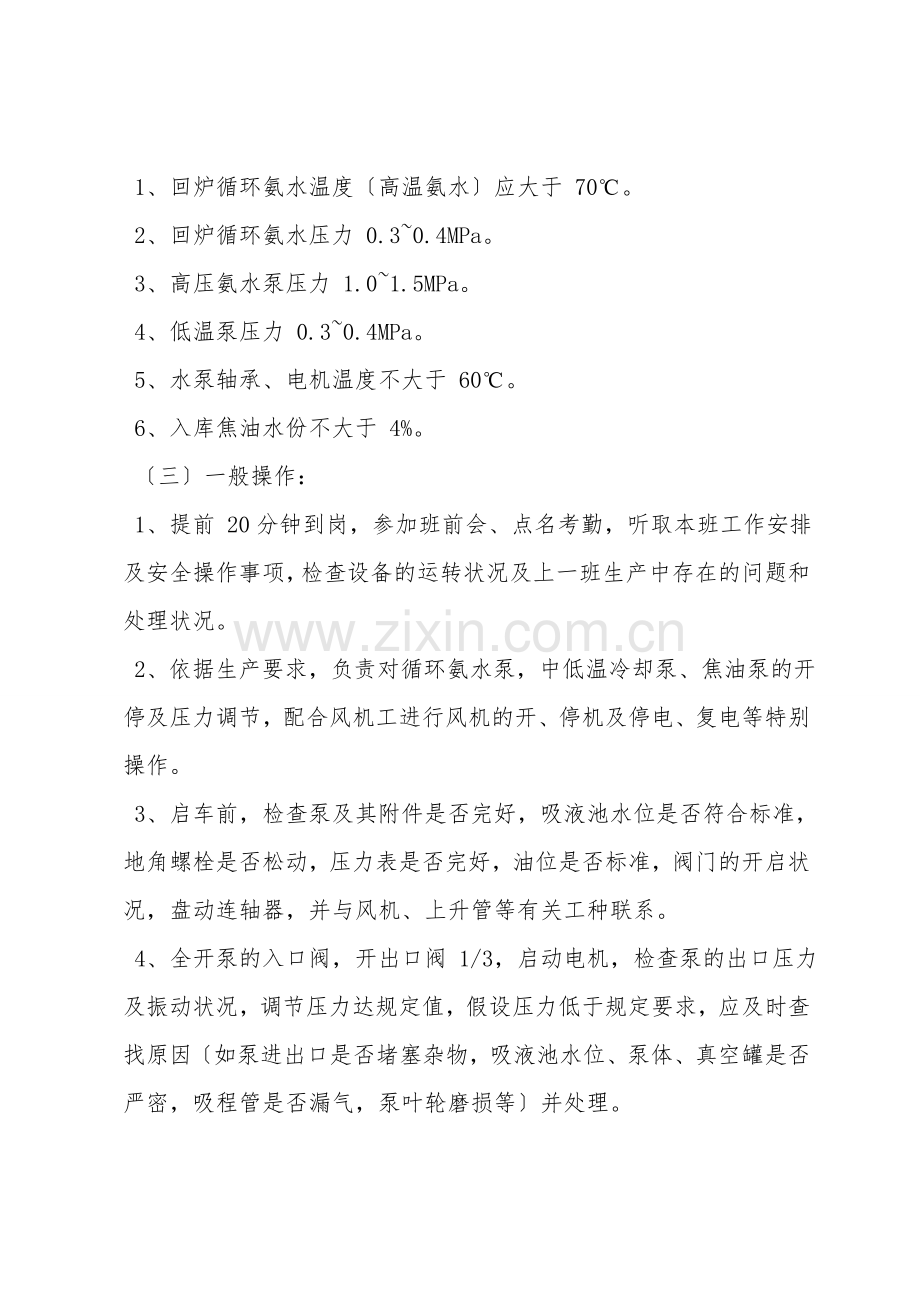 冷凝泵工安全操作规程.doc_第2页