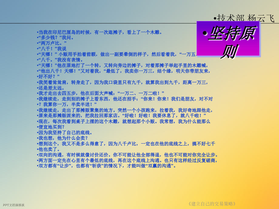 《建立自己的交易策略》.ppt_第2页