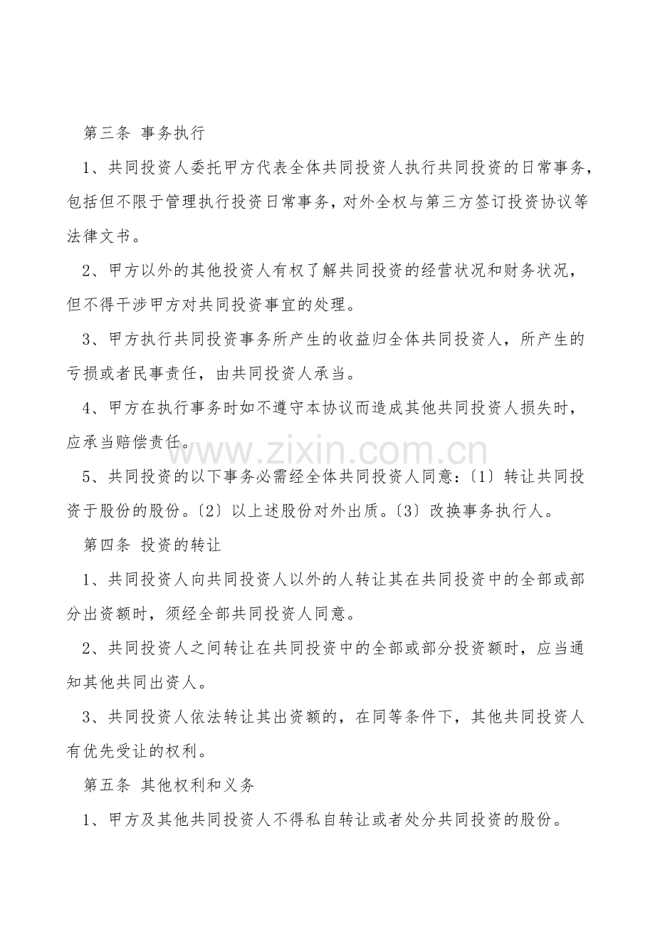 断桥铝门窗投资合作协议范本新.doc_第2页