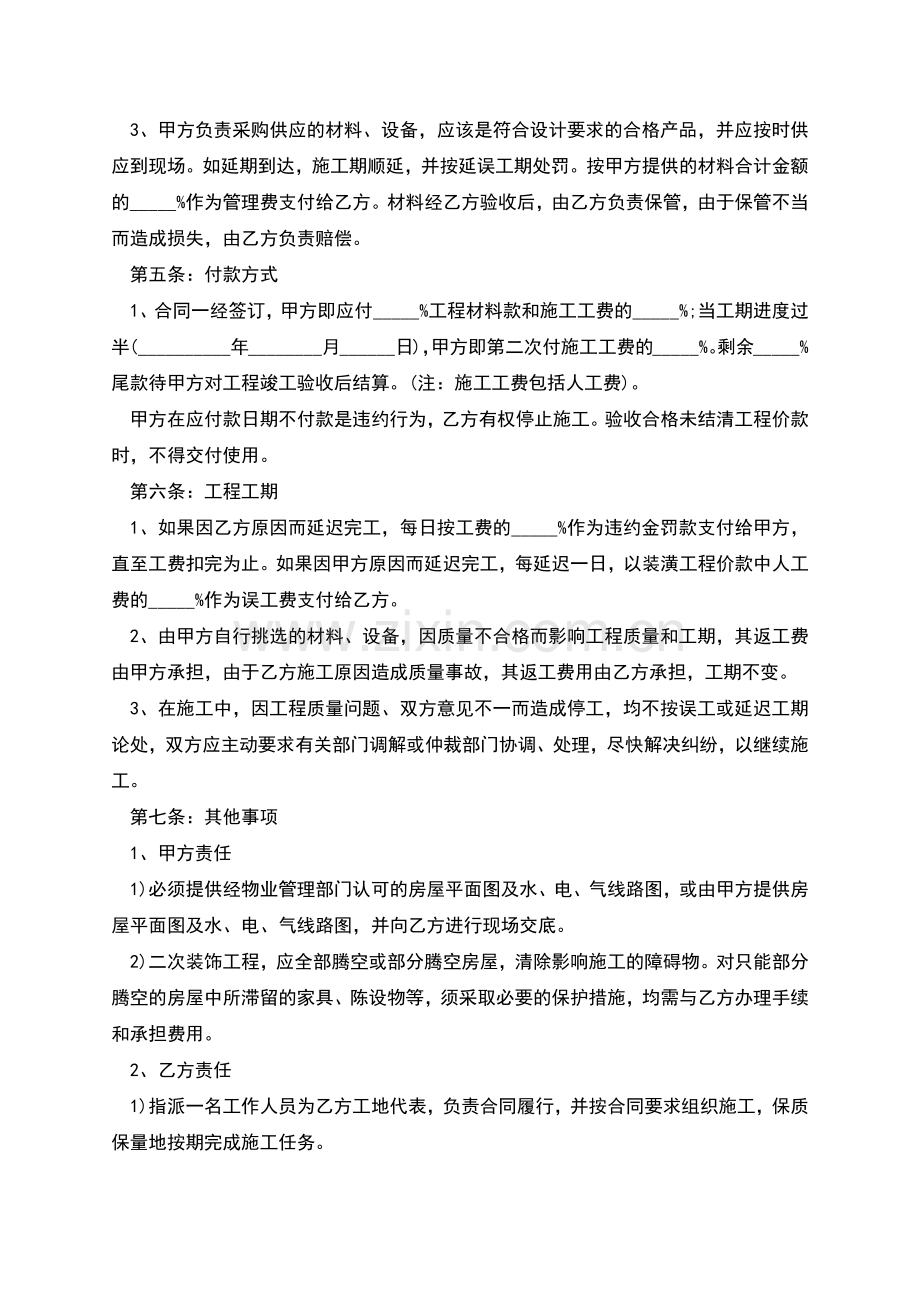 新版家装合同范本模板(3篇简单版).docx_第2页