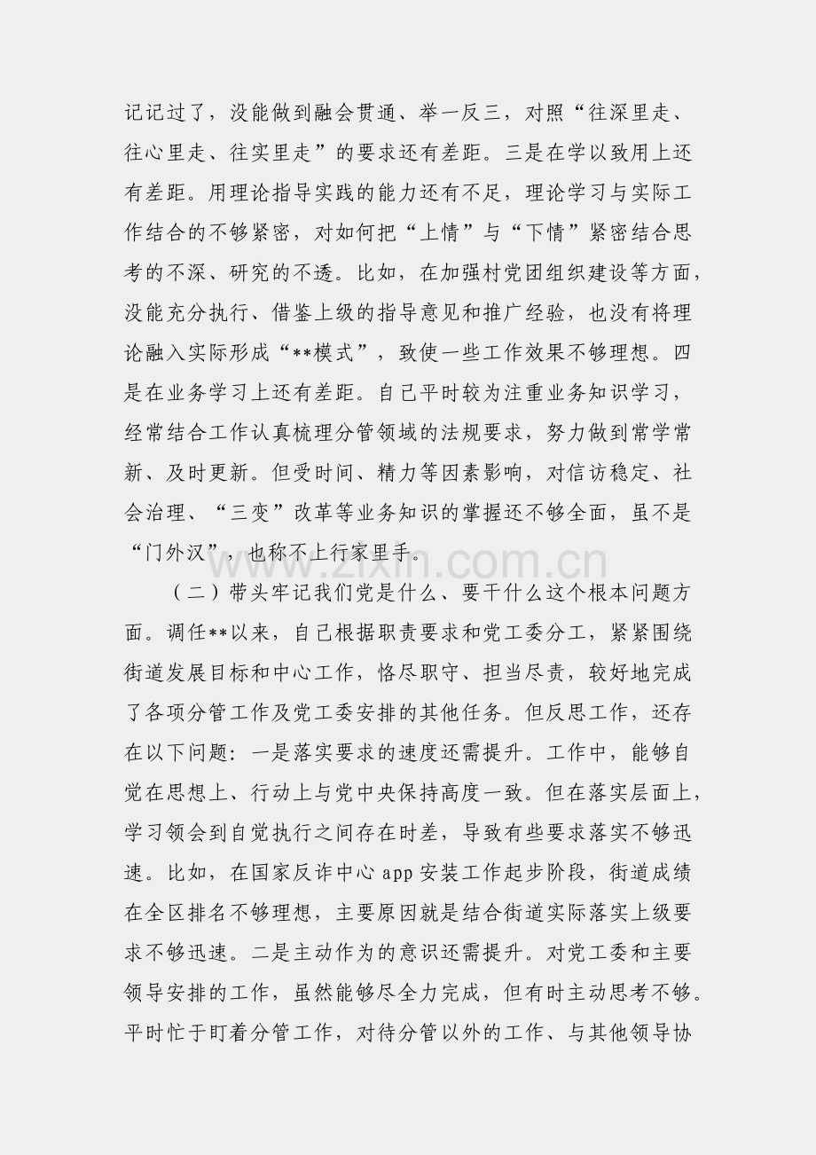 党史学习教育民主生活会个人发言提纲.docx_第2页