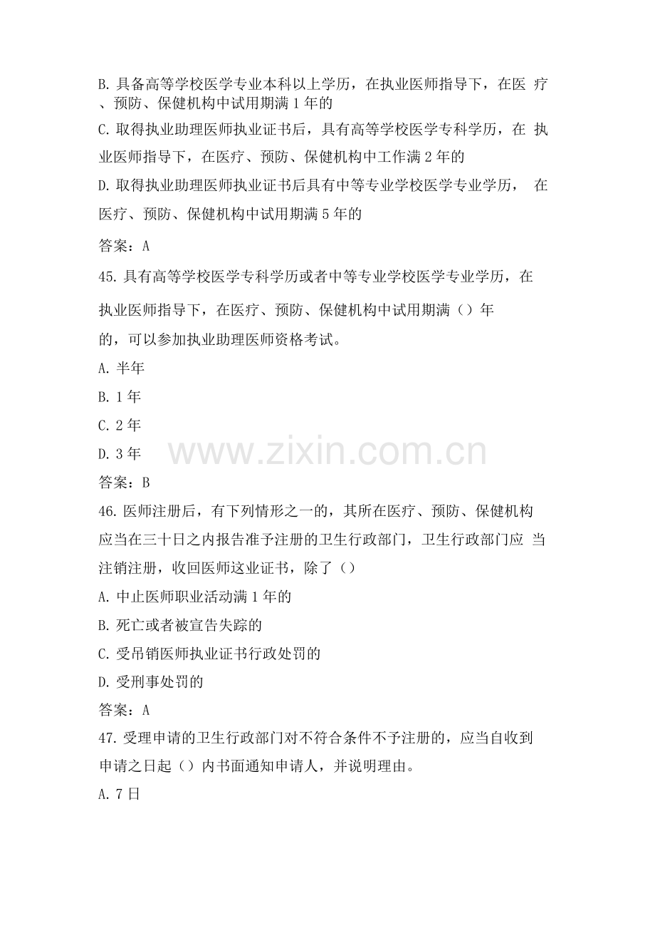 医学法律法规考试题库及答案(二).docx_第2页