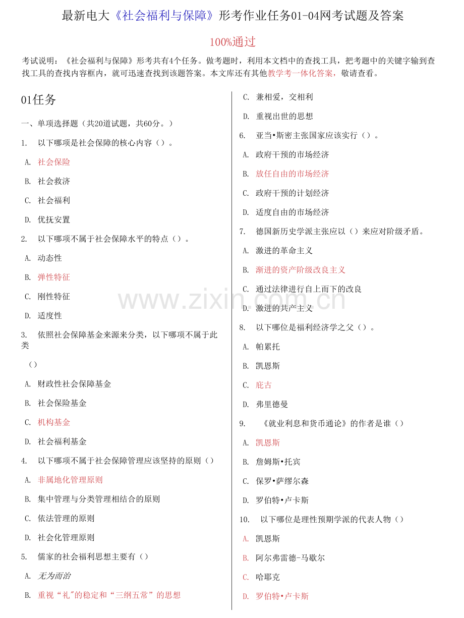 电大《社会福利与保障》形考作业任务01-04网考试题.docx_第1页