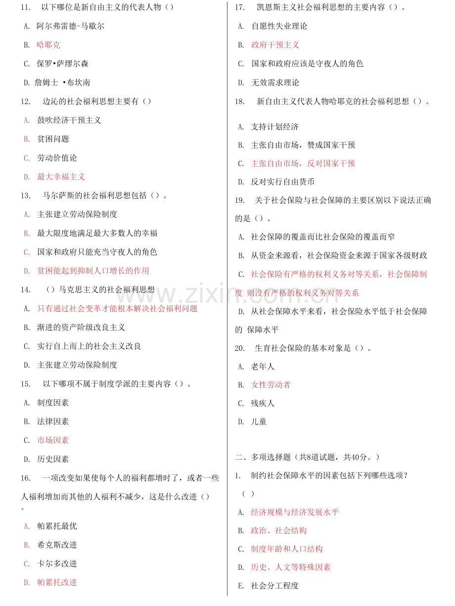 电大《社会福利与保障》形考作业任务01-04网考试题.docx_第2页