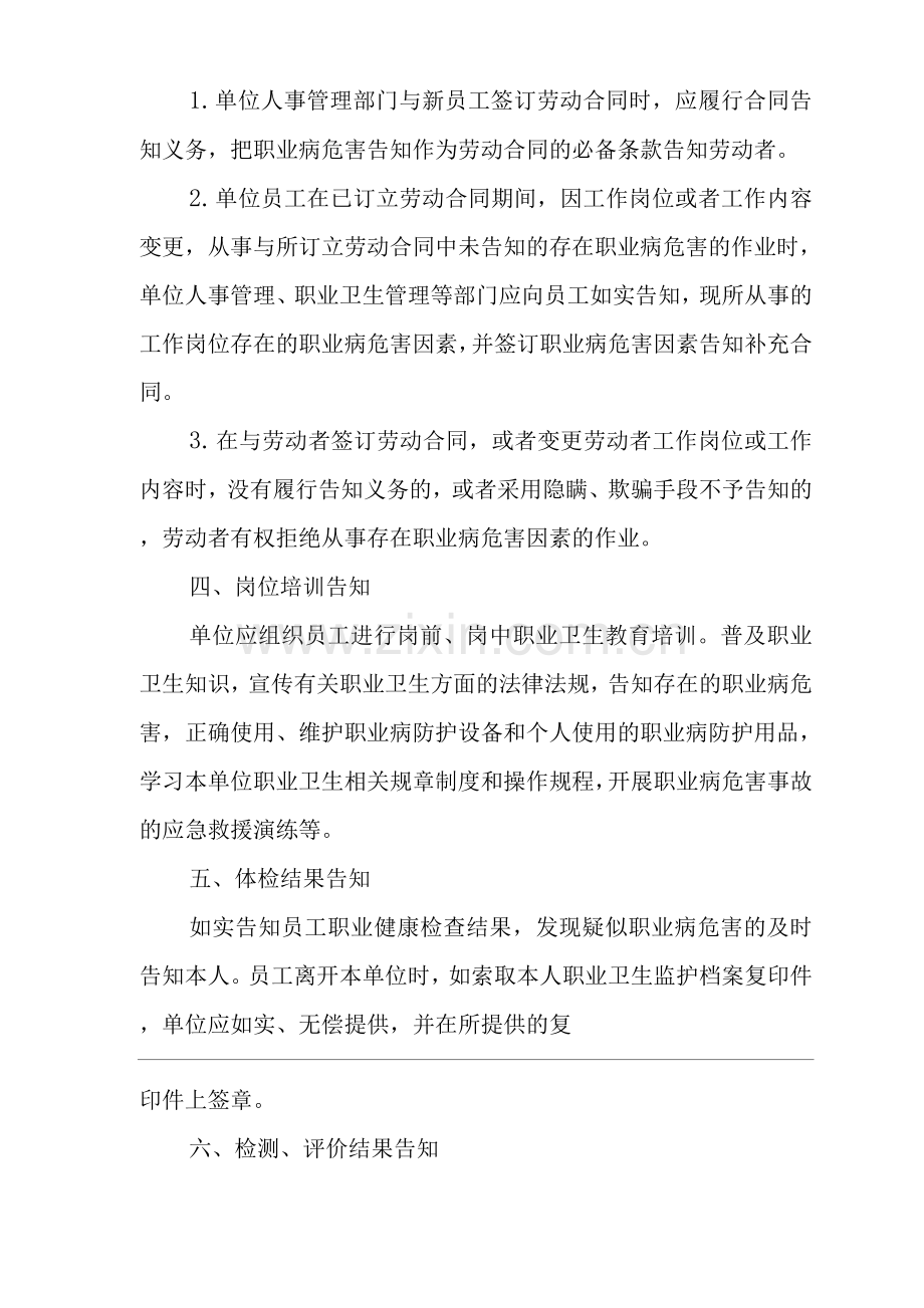 单位公司企业职业病危害警示与告知制度.docx_第2页
