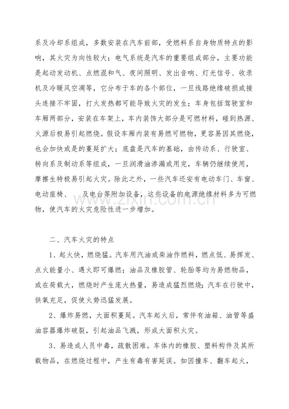 汽车及汽车车库防火安全管理.doc_第2页