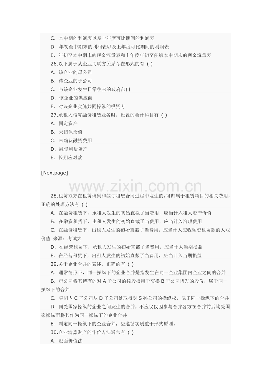 XXX年自考高级财务会计押密试题及答案.doc_第2页