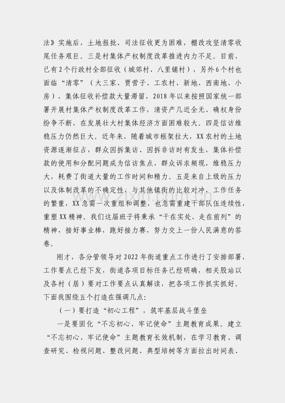 街道2022年重点工作部署会议.docx_第2页