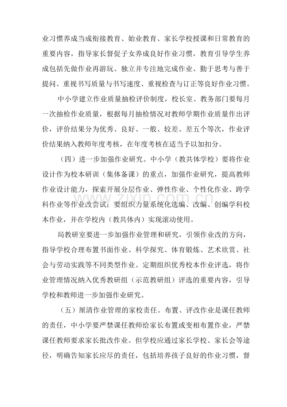 关于加强中小学生五项管理工作.docx_第2页