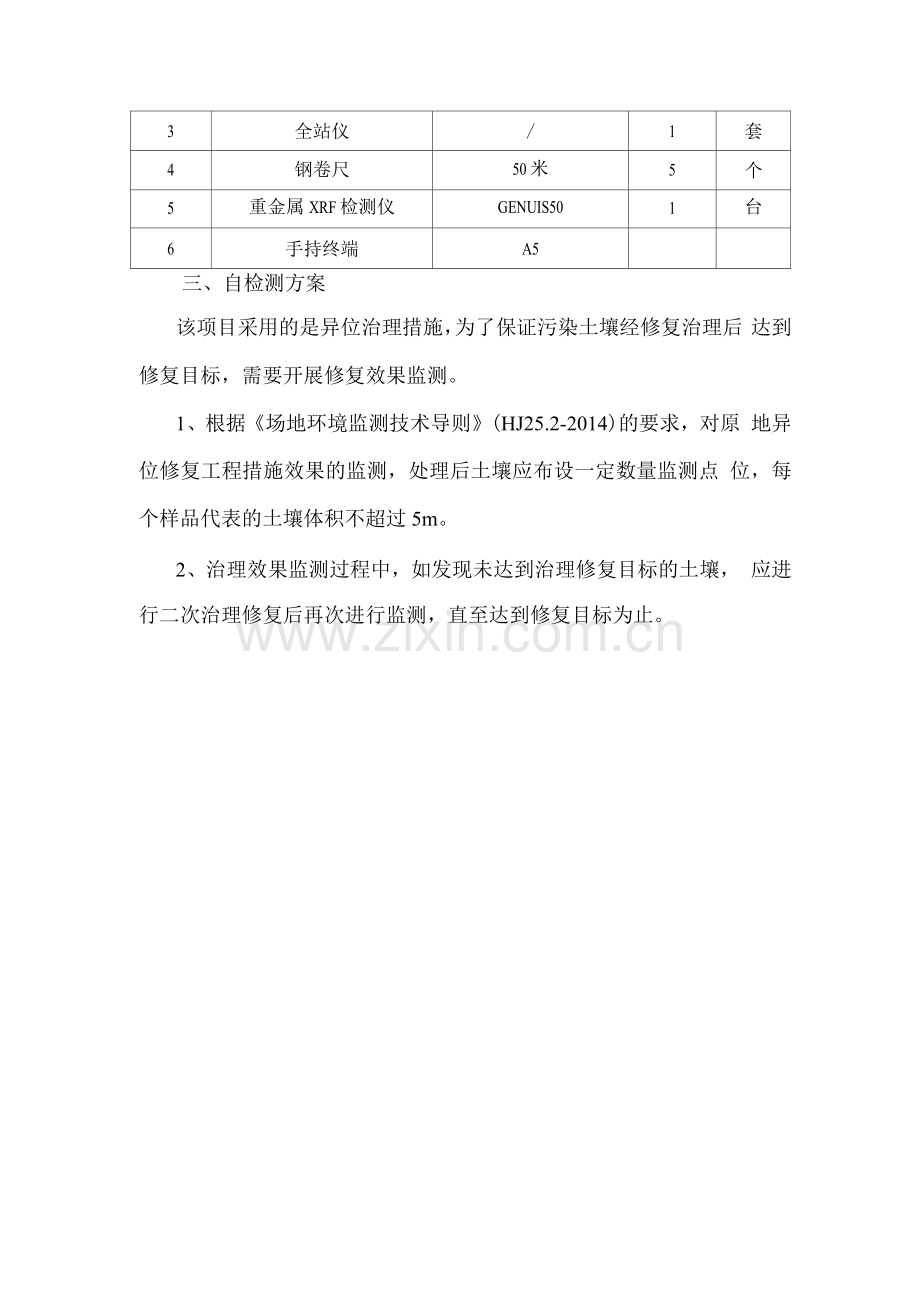 修复工程自验收检测计划.docx_第2页