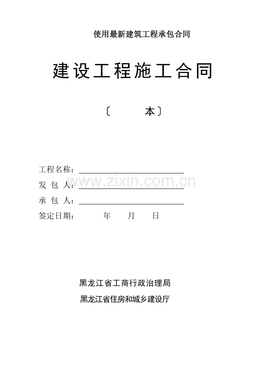 使用建筑工程承包合同.docx_第1页