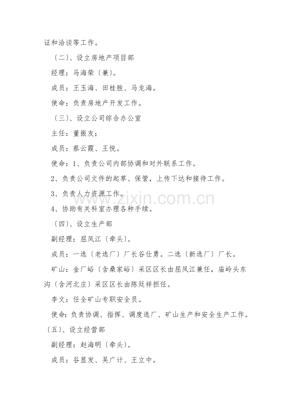 公司经营管理办法三篇.doc_第2页