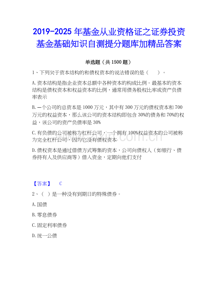 2019-2025年基金从业资格证之证券投资基金基础知识自测提分题库加答案.docx_第1页