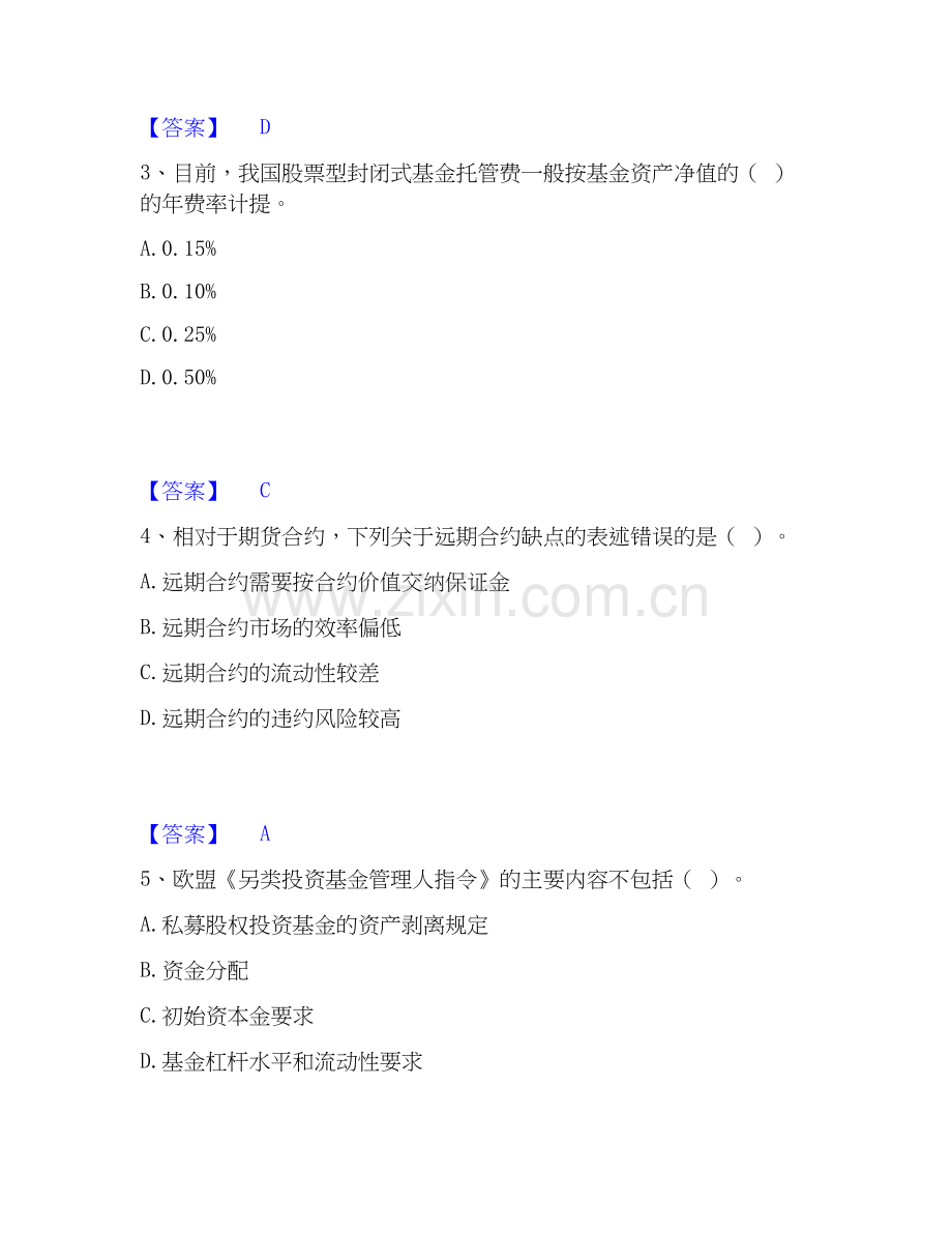 2019-2025年基金从业资格证之证券投资基金基础知识自测提分题库加答案.docx_第2页