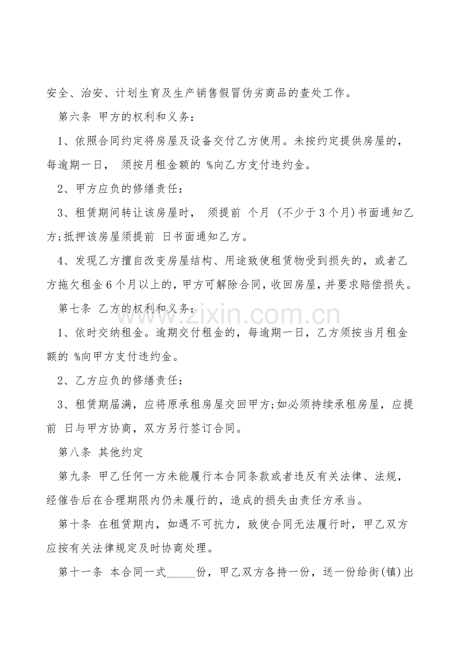 家用房屋租赁合同书范本.doc_第2页