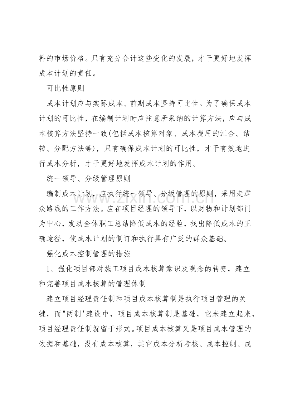 工程成本管理.docx_第2页