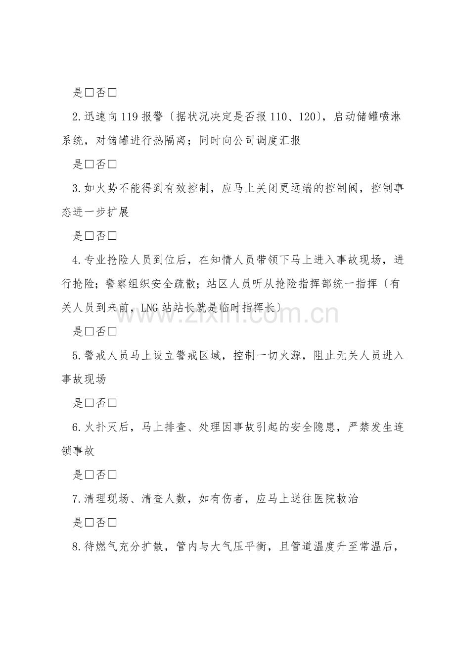 站气、液相管线大量泄漏并着火应急作业指导书.doc_第2页