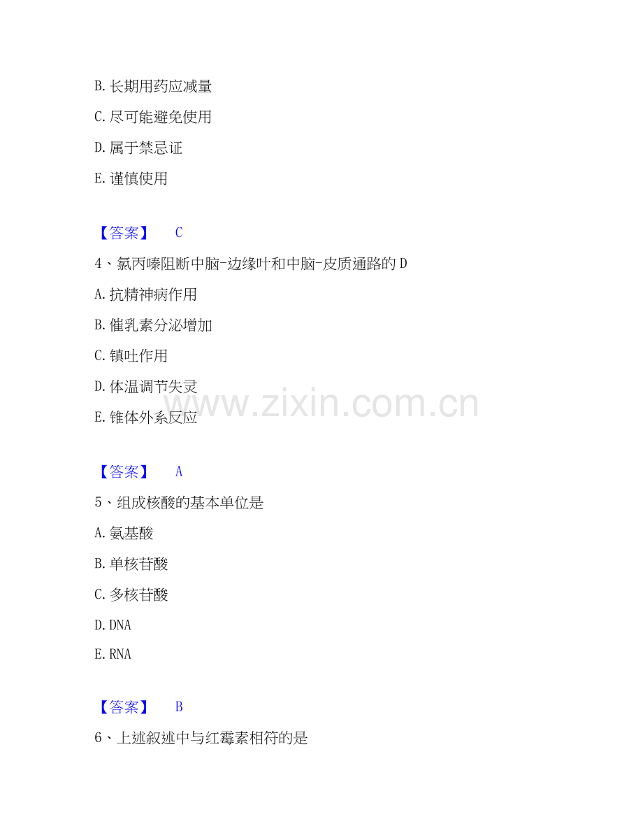 2025年药学类之药学（师）强化训练试卷B卷附答案.docx_第2页