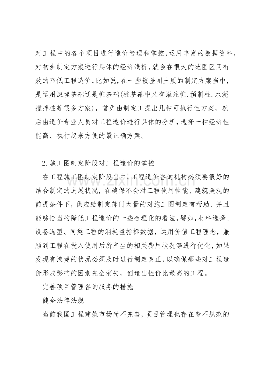 工程咨询管理.docx_第2页