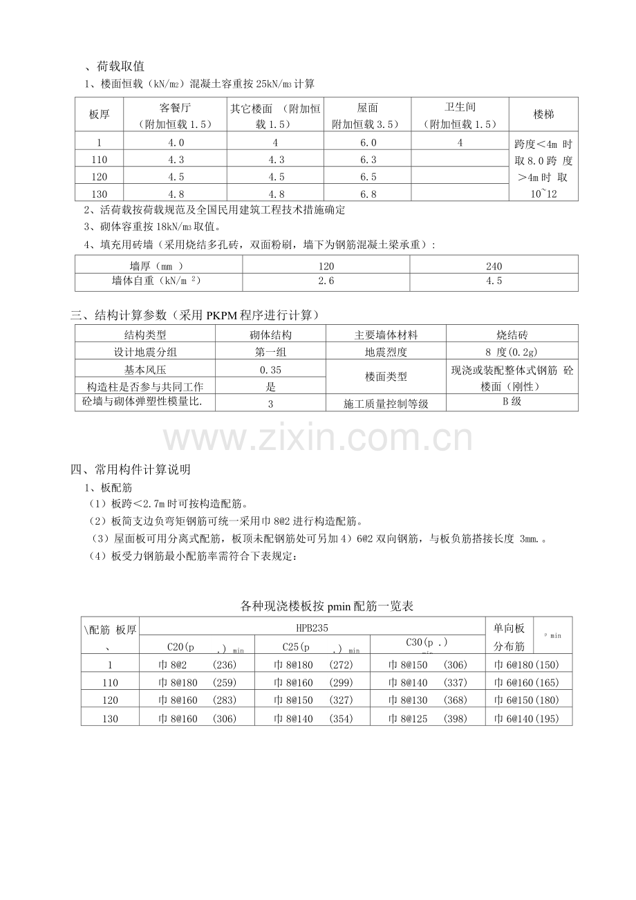 西安(湿陷性黄土)地区砖混结构多层住宅设计统一技术措施.docx_第2页
