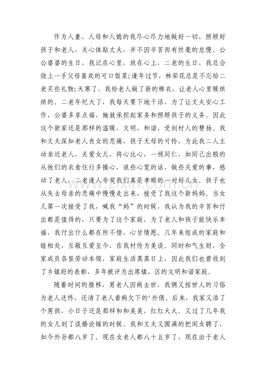 农村黑榜事迹7篇.docx_第2页