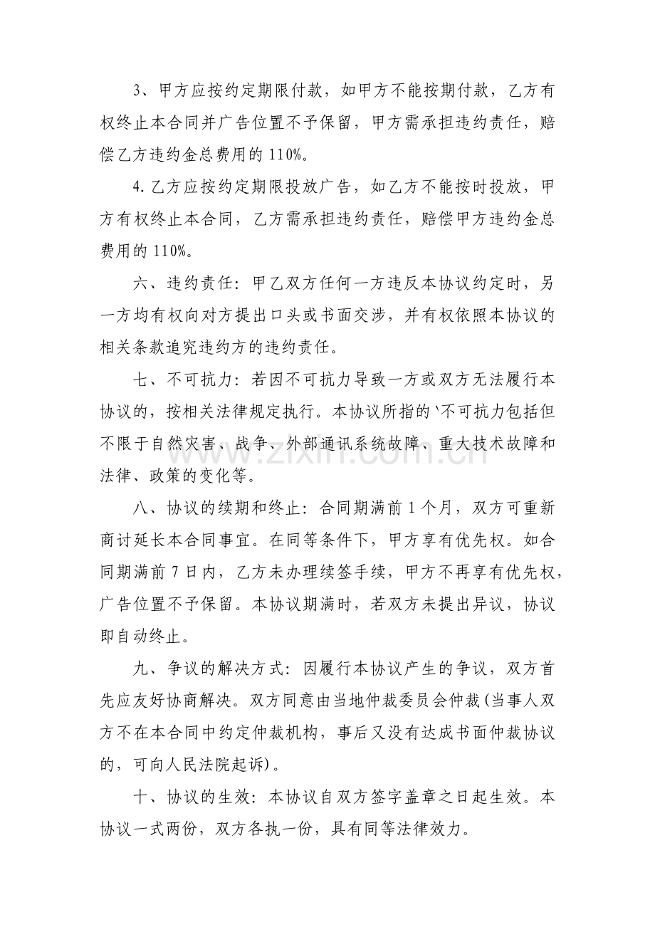 广告屏投放合同模板5篇.docx_第2页