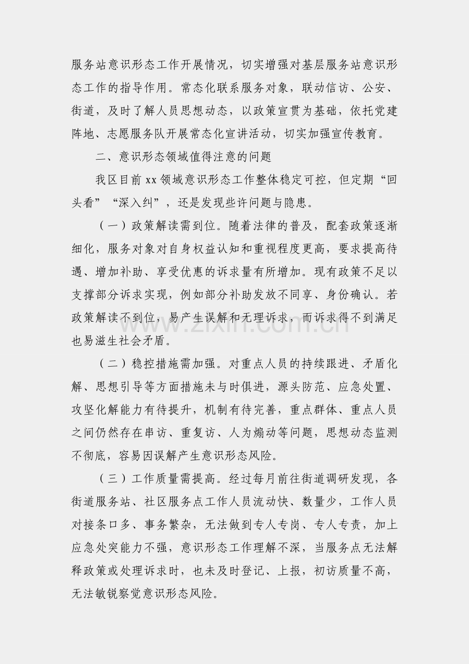 2022年区局上半年意识形态工作总结.docx_第2页