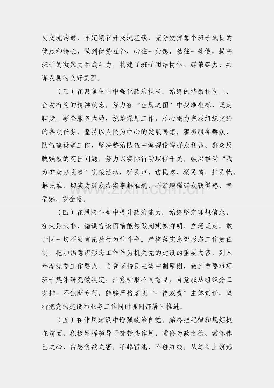 个人政治素质和上半年工作述职报告.docx_第2页