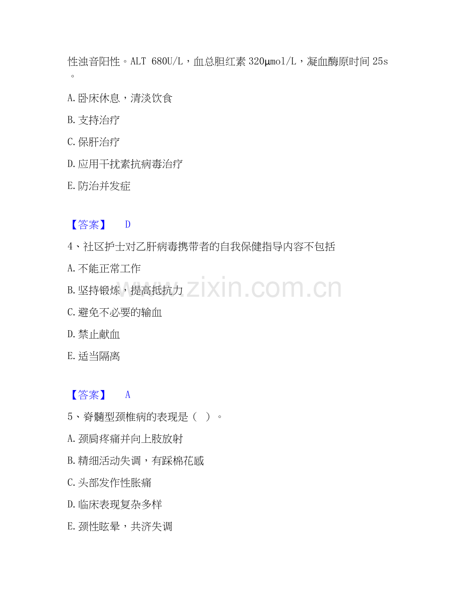 2025年护师类之主管护师综合练习试卷B卷附答案.docx_第2页