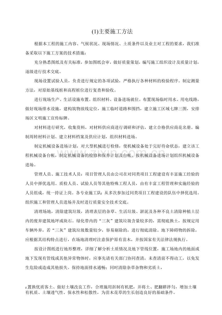 绿化主要施工方法.docx_第1页