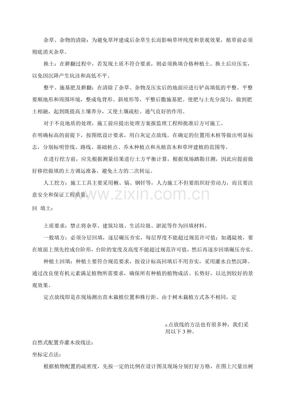 绿化主要施工方法.docx_第2页