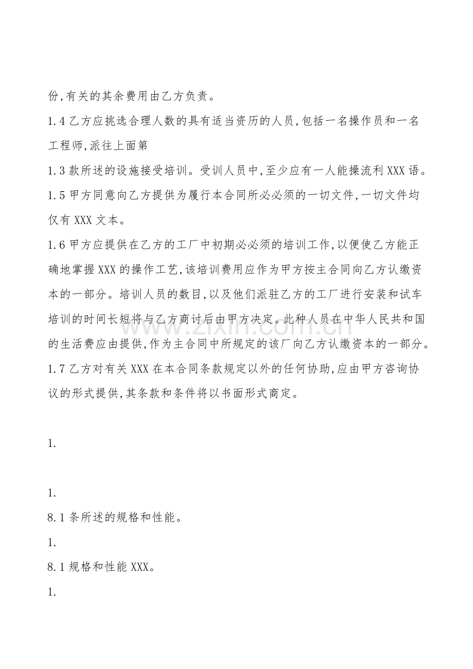 软件技术转让合同书.doc_第2页