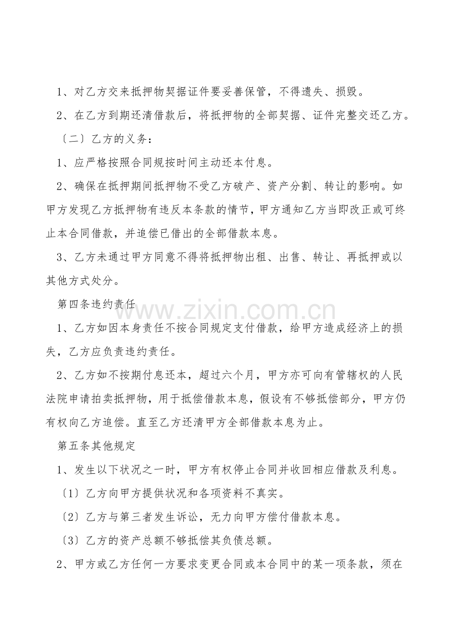 房屋抵押借款合同范本参考.doc_第2页