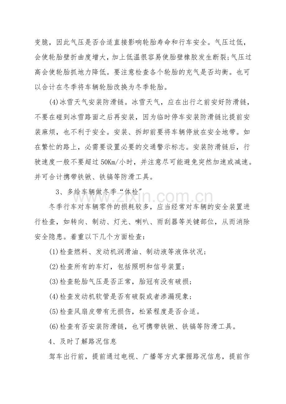 春运交通安全行车手册.doc_第2页