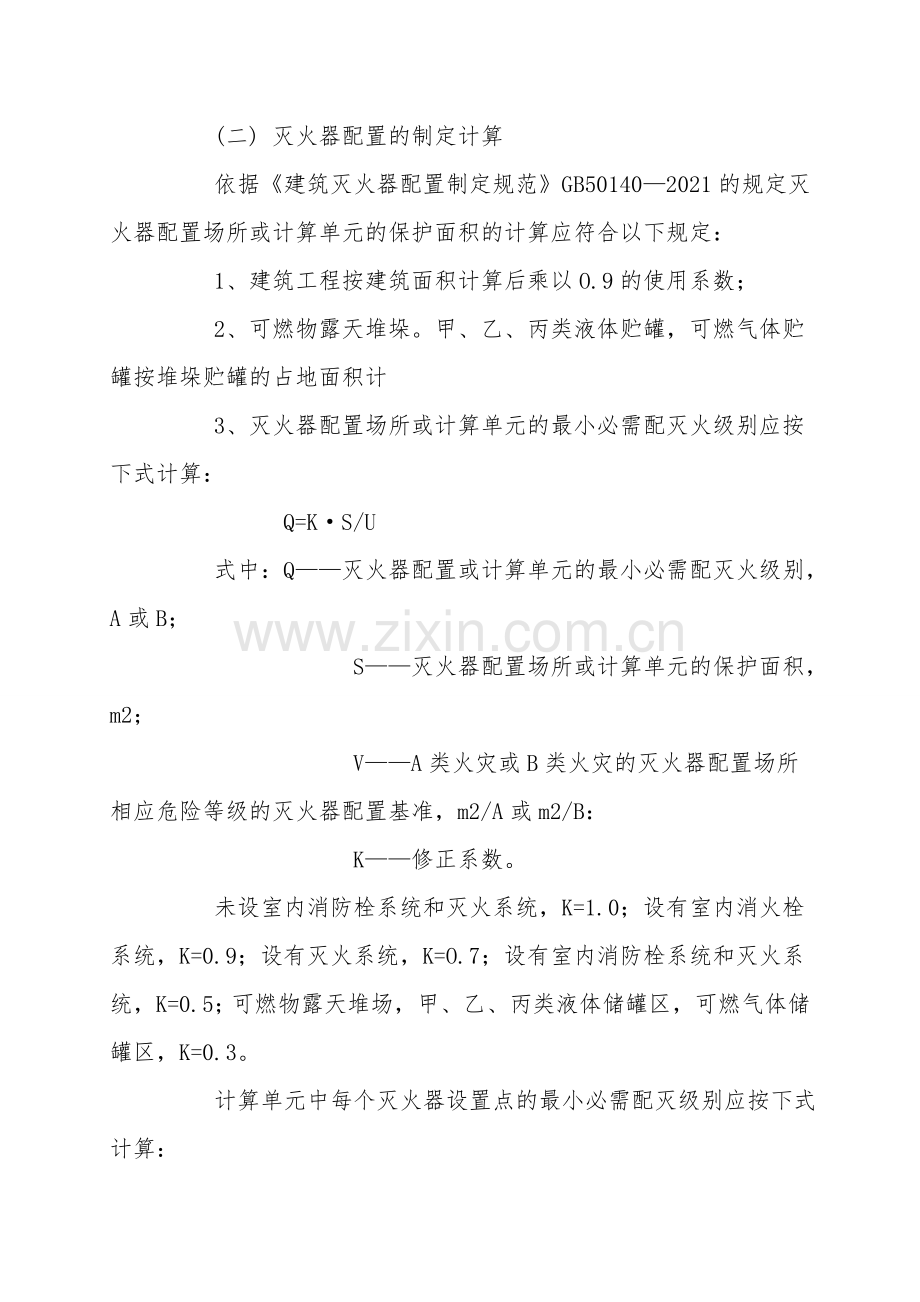 灭火器在燃气行业的应用与配置.doc_第2页