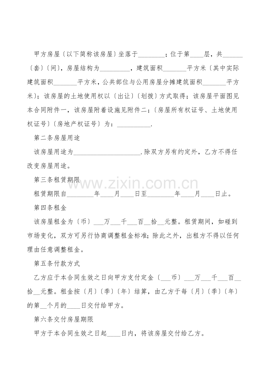 东莞市房屋租赁合同范本.doc_第2页