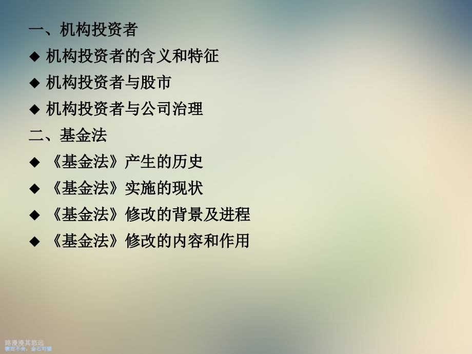 机构投资者和基金法的修改.ppt_第2页