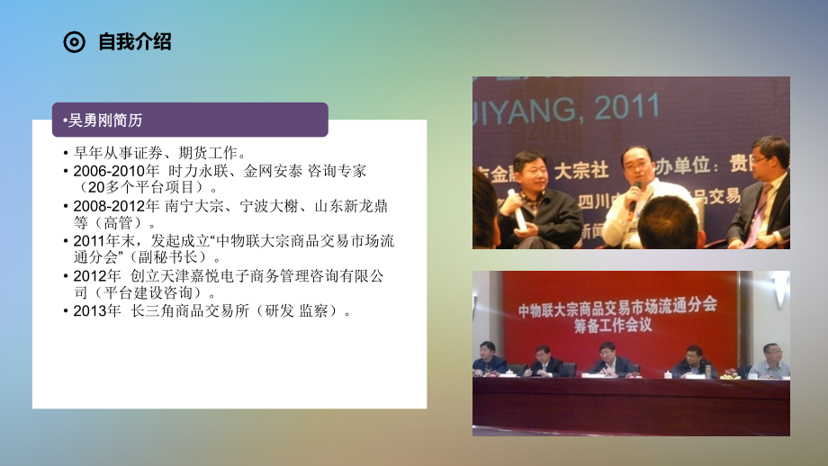 中国大宗商品电子交易市场综述.pptx_第2页