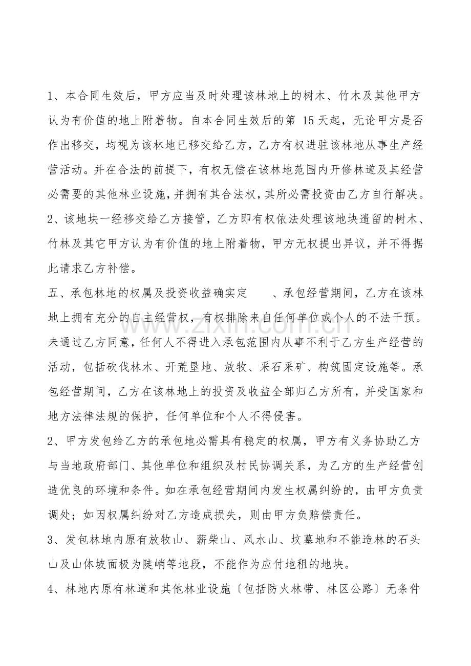 标准版承包合同样本.doc_第2页
