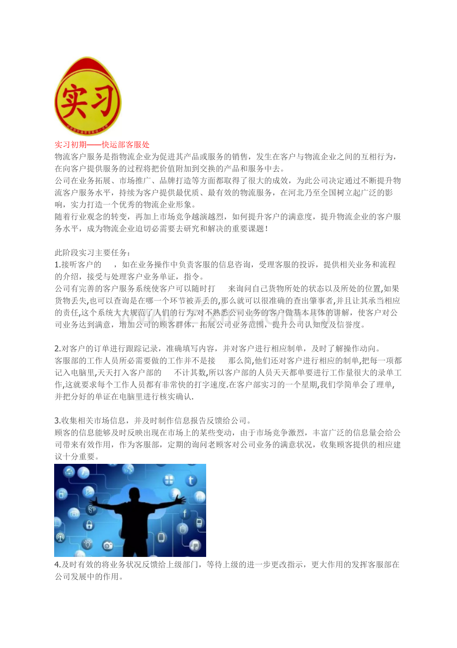 快运部客服处与仓库实习总结-物流公司实习工作心得体会.docx_第2页