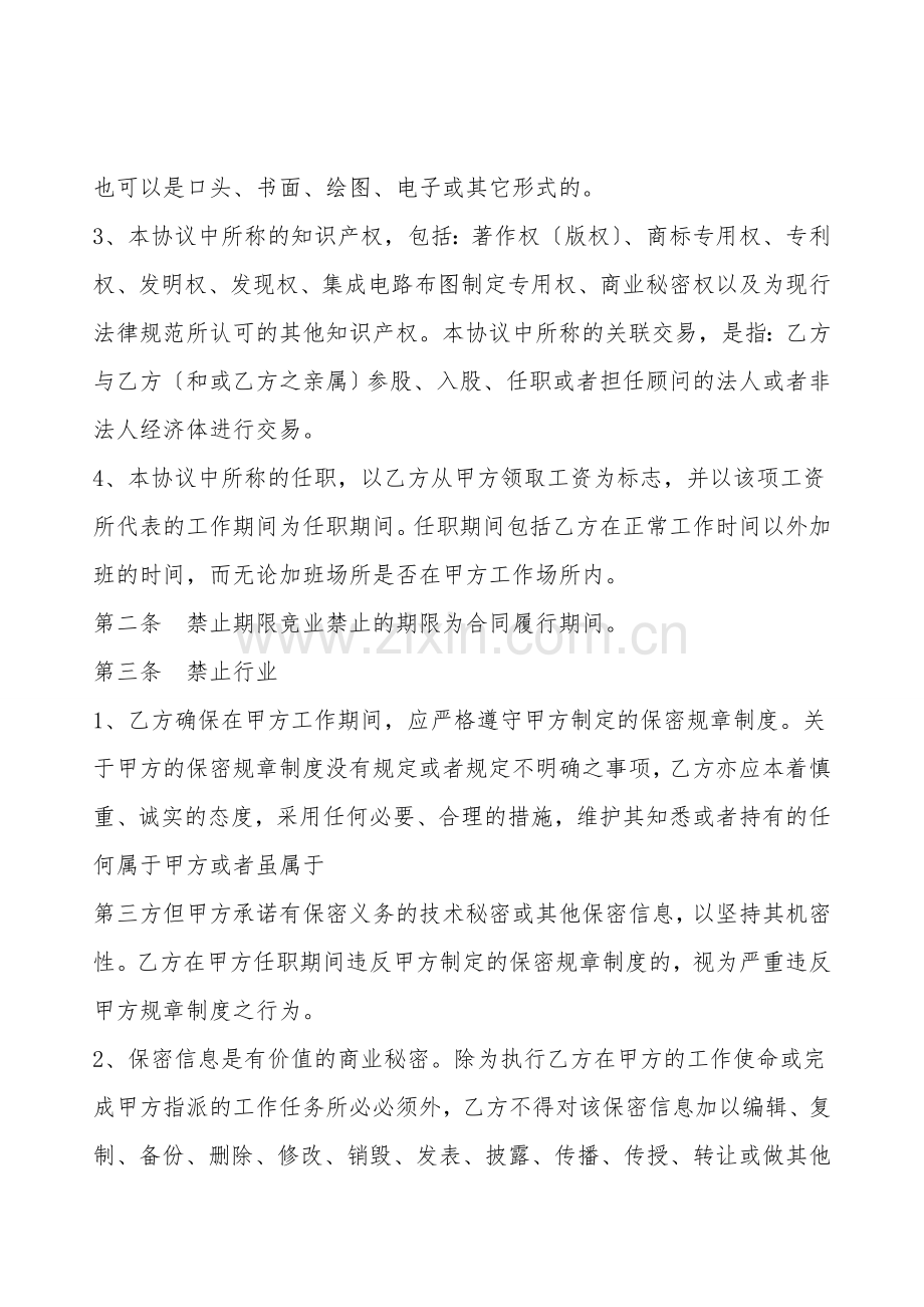 软件公司竞业禁止协议.doc_第2页