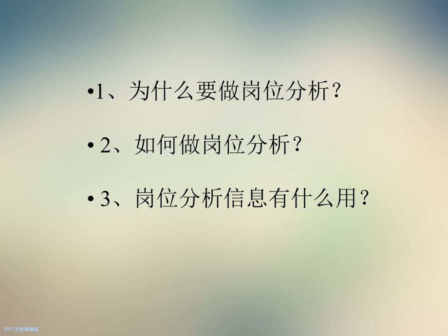 【课件】华南理工大学-岗位分析技术.ppt_第2页