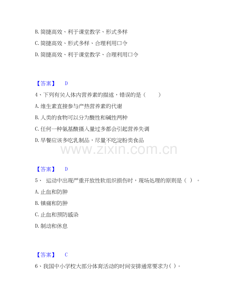 2025年教师资格之中学体育学科知识与教学能力通关试题库(有答案).docx_第2页