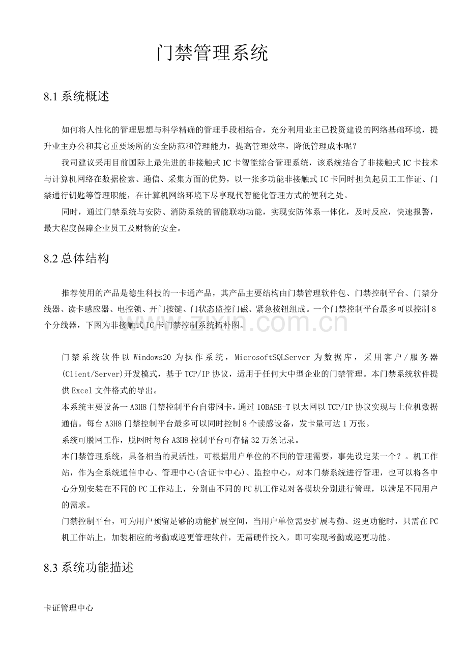 门禁管理系统.docx_第1页