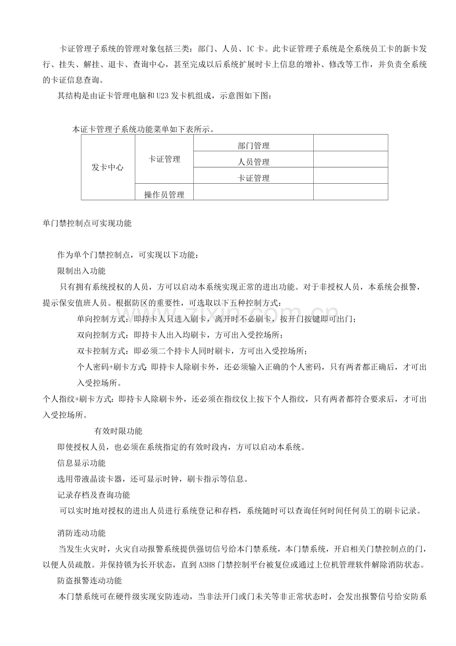 门禁管理系统.docx_第2页