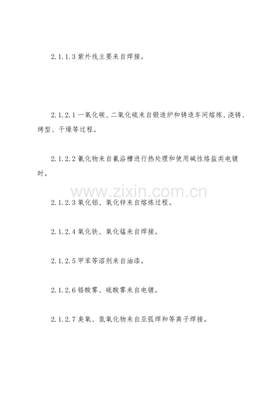 化工机械制造、加工工业卫生要点.doc_第2页