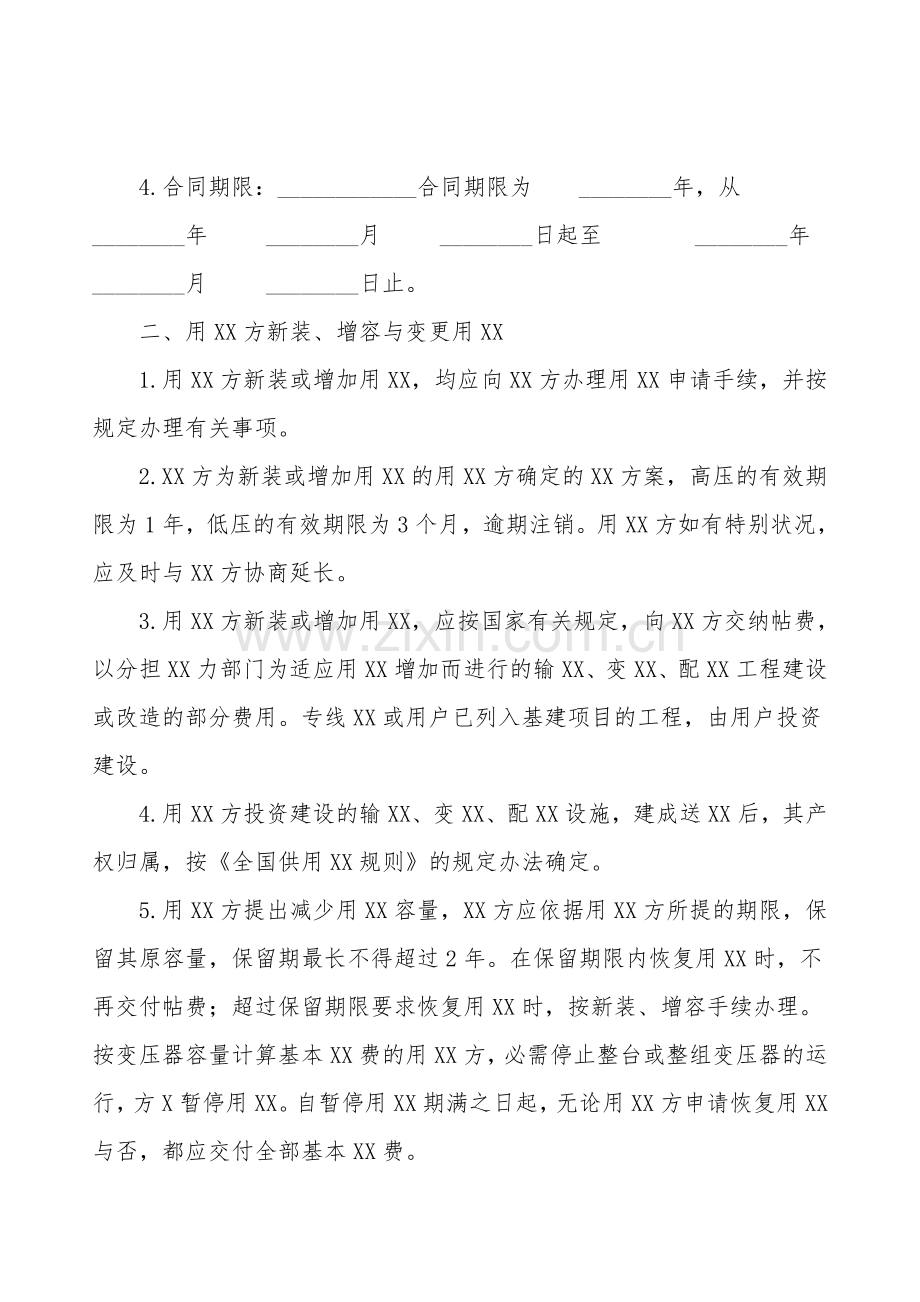 供用XX合同.doc_第2页