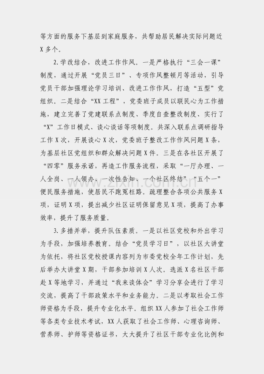 党建工作汇报（村居社区）.docx_第2页